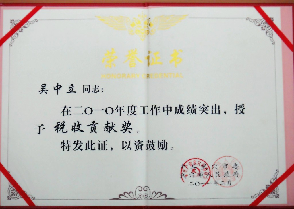 2010年度稅收貢獻(xiàn)獎(黃岡亞東) 2010年度稅收貢獻(xiàn)獎(黃岡亞東)