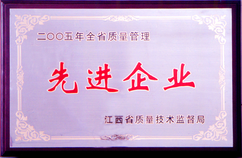 全省質(zhì)量管理先進企業(yè)(江西亞東) 全省質(zhì)量管理先進企業(yè)(江西亞東)