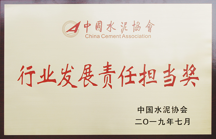 行業(yè)發(fā)展責(zé)任擔(dān)當(dāng)獎(jiǎng)(江西亞?wèn)|) 行業(yè)發(fā)展責(zé)任擔(dān)當(dāng)獎(jiǎng)(江西亞?wèn)|)