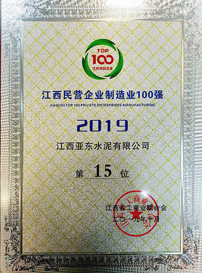 江西民營(yíng)企業(yè)制造業(yè)100強(qiáng)(江西亞?wèn)|) 江西民營(yíng)企業(yè)制造業(yè)100強(qiáng)(江西亞?wèn)|)