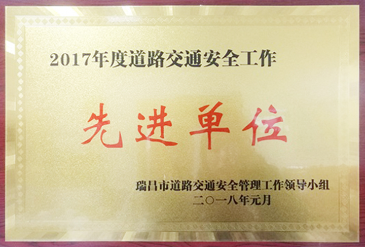 先進(jìn)單位 先進(jìn)單位