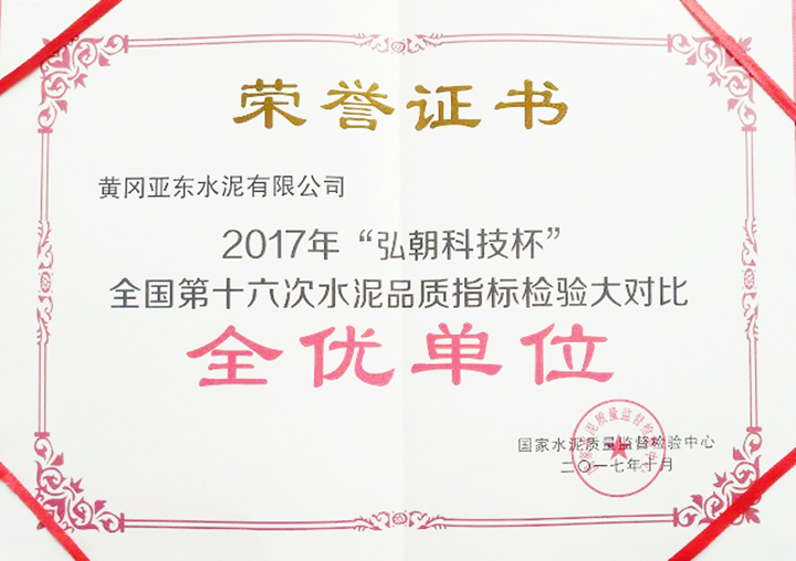 水泥品質(zhì)大對比全優(yōu)單位 水泥品質(zhì)大對比全優(yōu)單位