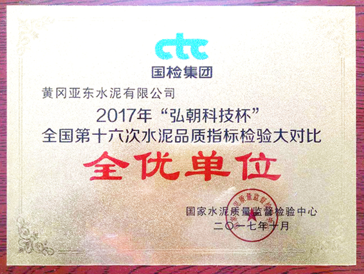 水泥品質(zhì)大對比全優(yōu)單位 水泥品質(zhì)大對比全優(yōu)單位