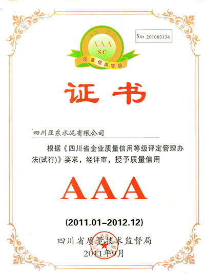 質(zhì)量信用AAA證書(四川亞東) 質(zhì)量信用AAA證書(四川亞東)