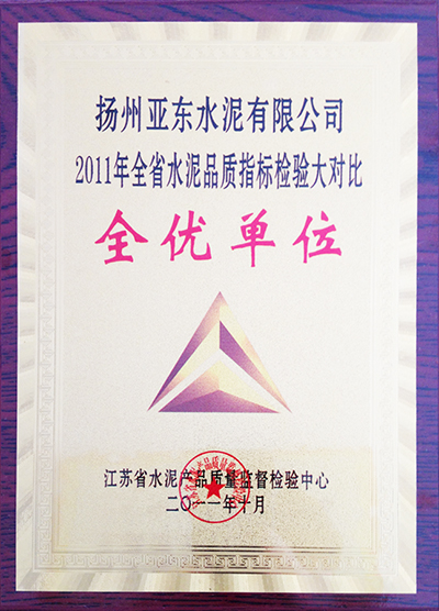 全省水泥品質(zhì)指標檢驗大對比物理全優(yōu)單位(揚州亞東) 全省水泥品質(zhì)指標檢驗大對比物理全優(yōu)單位(揚州亞東)