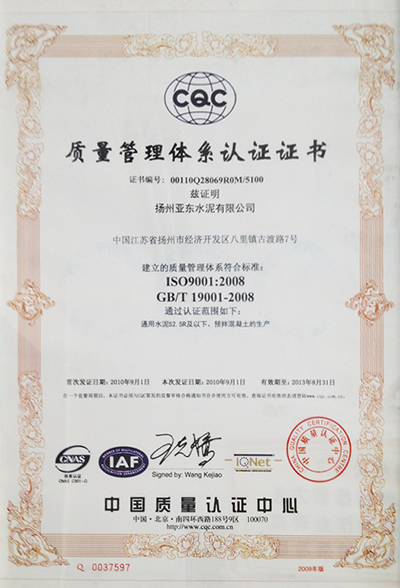 質(zhì)量管理體系認(rèn)證證書(揚州亞東) 質(zhì)量管理體系認(rèn)證證書(揚州亞東)