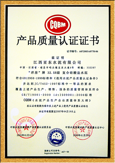 產(chǎn)品質(zhì)量認(rèn)證證書(shū)(江西亞?wèn)|) 產(chǎn)品質(zhì)量認(rèn)證證書(shū)(江西亞?wèn)|)