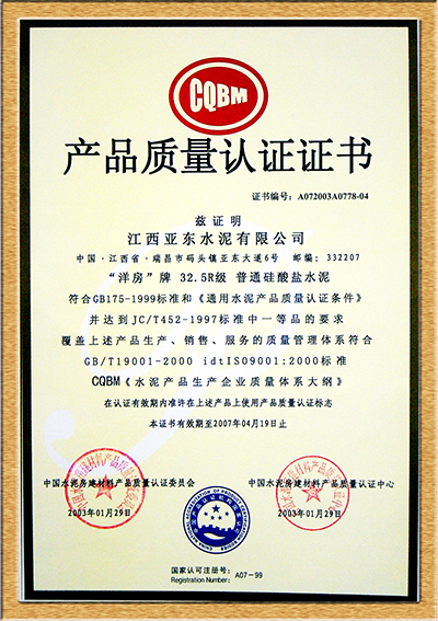 產(chǎn)品質(zhì)量認(rèn)證證書(shū)(江西亞?wèn)|) 產(chǎn)品質(zhì)量認(rèn)證證書(shū)(江西亞?wèn)|)