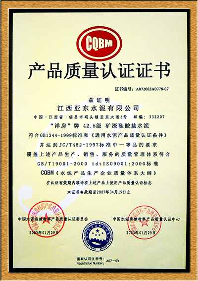 產(chǎn)品質(zhì)量認(rèn)證證書(shū)(江西亞?wèn)|) 產(chǎn)品質(zhì)量認(rèn)證證書(shū)(江西亞?wèn)|)