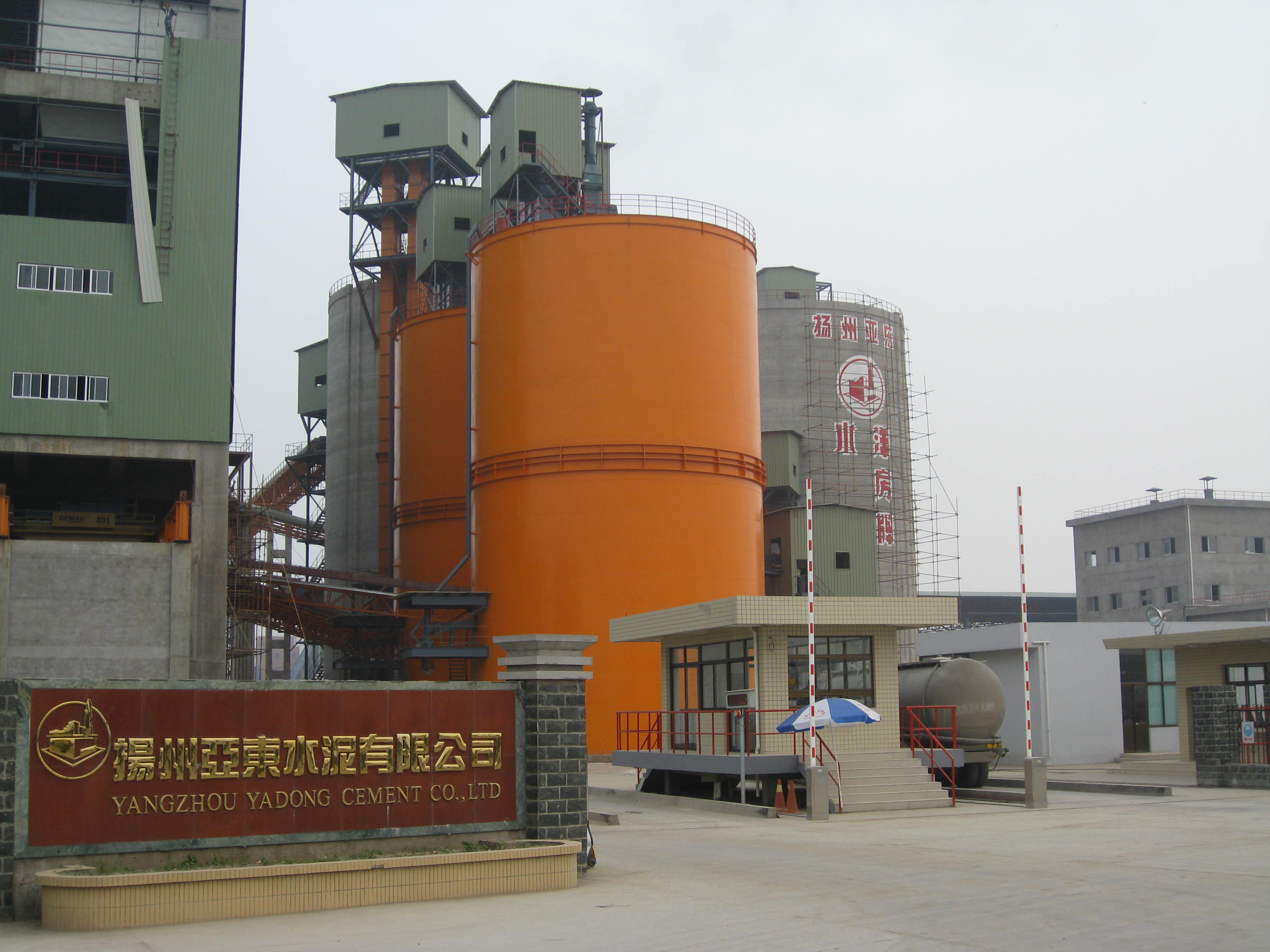 揚(yáng)州亞?wèn)|水泥有限公司 揚(yáng)州亞?wèn)|水泥有限公司